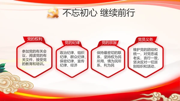红色大气党建党支部个人述职报告PPT