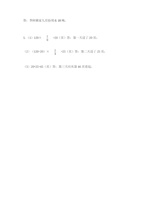 人教版六年级上册数学期中测试卷【满分必刷】.docx