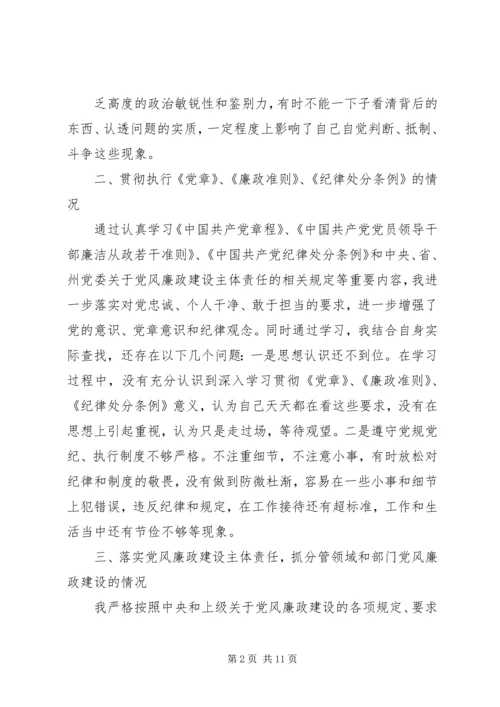 对照党章党规党纪查找存在的问题.docx