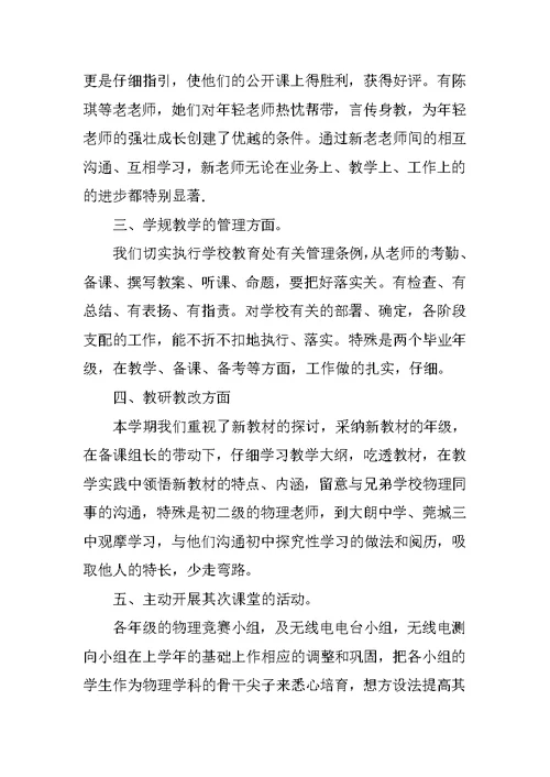 物理教师个人教学工作总结10篇