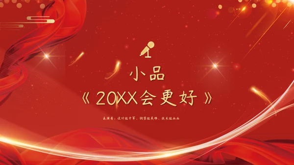 红色企业年会颁奖晚会周年庆典