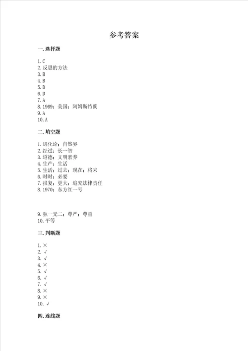 最新部编版六年级下册道德与法治期末测试卷及参考答案能力提升