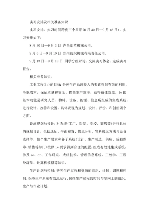 关于生产实习心得体会模板汇总八篇.docx