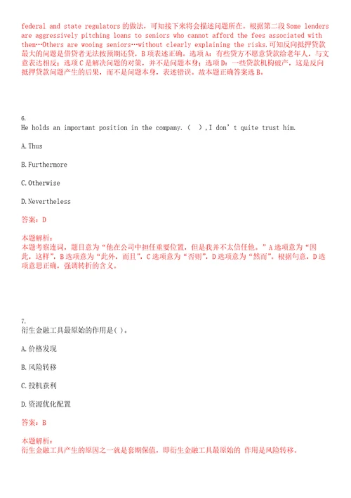 湖南2021年华融湘江银行春季校园招聘考试参考题库含答案详解