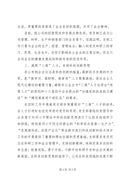 非公企业党建工作思考.docx