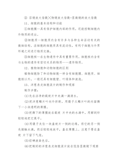 初中生物知识点总结归纳.docx