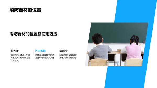 化学实验室安全掌握