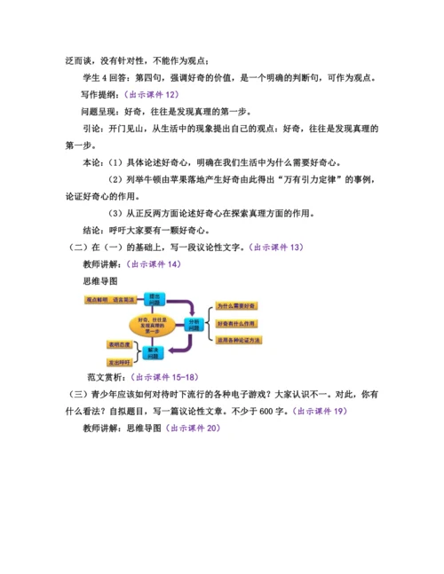 部编版九年级语文上册教案 第二单元 写作 观点要明确