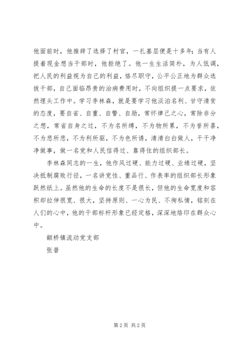 学习李林森同志先进事迹心得.docx