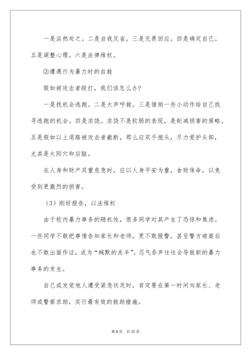 预防校园欺凌主题班会教案_2.docx