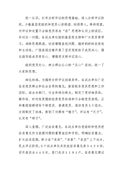 先进性教育学习动员阶段小结