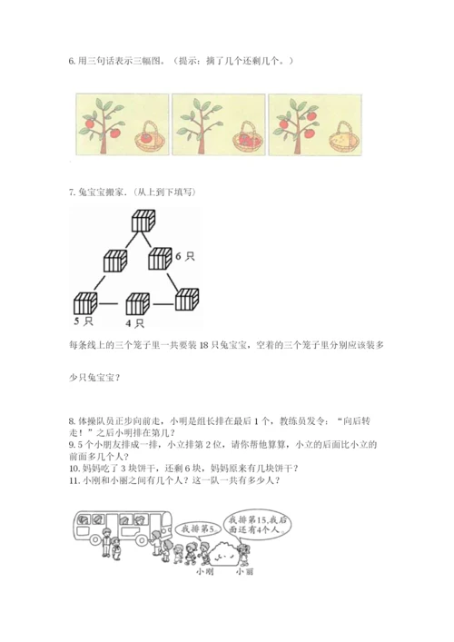 一年级上册数学应用题50道及答案【考点梳理】.docx