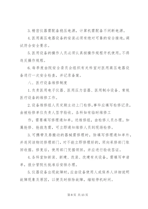 医疗设备管理制度 (2).docx