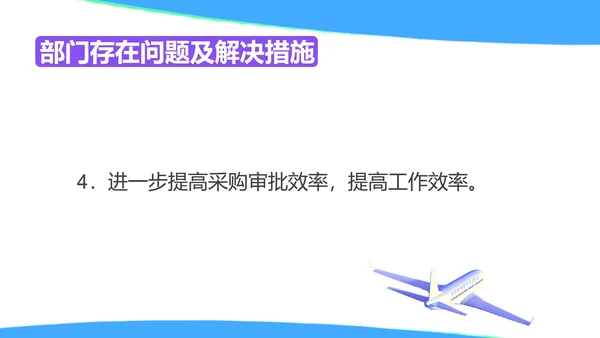 蓝色水彩风采购部年度工作计划PPT模板