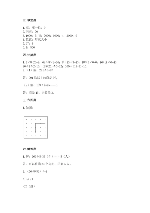 苏教版三年级上册数学期末测试卷附答案（达标题）.docx