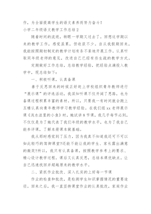 小学二年级语文教学工作总结_1.docx