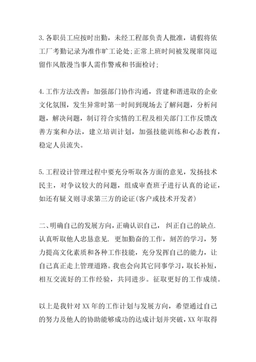 XX公司工作计划大全集.docx