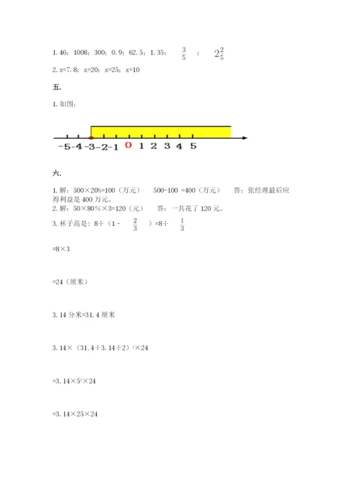 最新人教版小升初数学模拟试卷及参考答案（模拟题）.docx