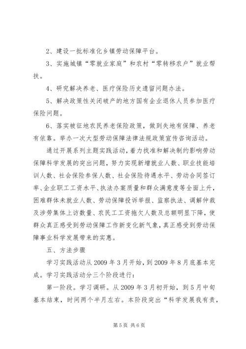 劳保局局长在科学发展观上的讲话.docx