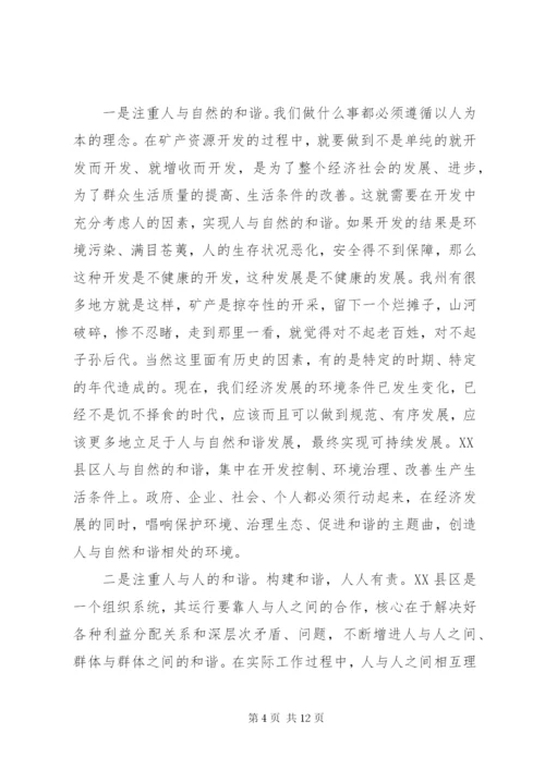 构建和谐XX县区座谈会领导致辞范文.docx