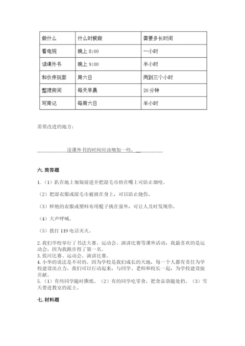 部编版三年级上册道德与法治期末测试卷附完整答案【易错题】.docx