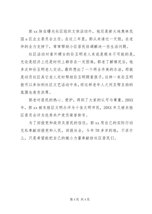 社区优秀党员先进事迹材料 (7).docx