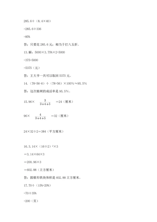 六年级小升初数学应用题50道含完整答案（精选题）.docx