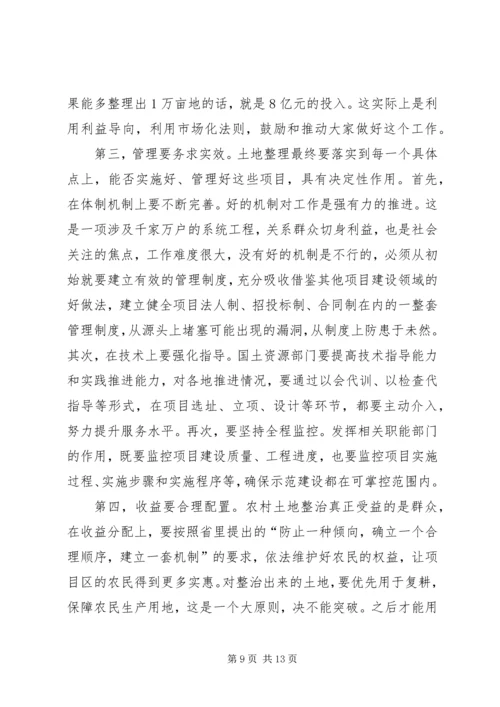 市长在土地整治动员会讲话.docx
