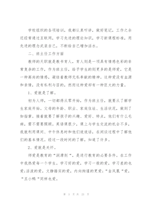 教师年度考核总结500字范本10篇.docx
