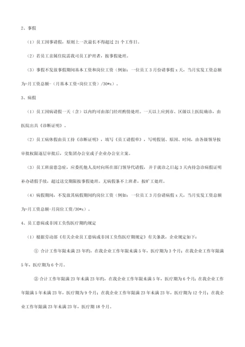 公司员工请假制度及表格.docx