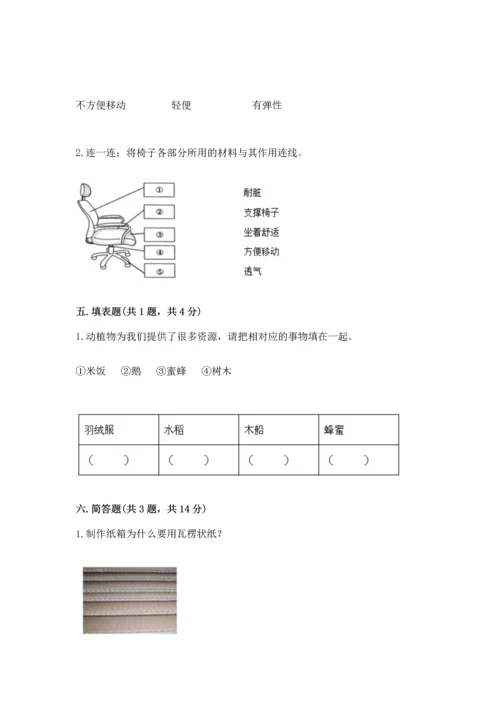 教科版科学二年级上册《期末测试卷》附参考答案（研优卷）.docx