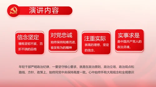 简约红色党建党支部工作汇报PPT党课