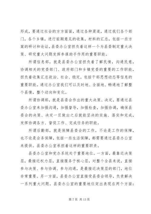 办公室全体会议讲话.docx