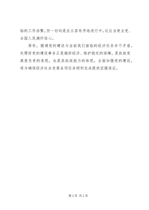 党的建设“伟大工程”再出发.docx