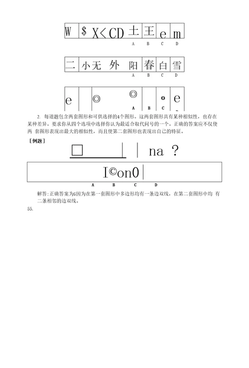 行政职业能力测验标准预测试卷二搜狐教育