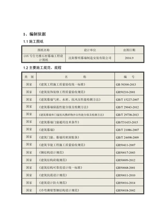 某幕墙工程施工方案.docx