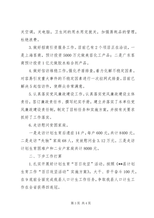 人口计生委上半年工作总结及下步工作打算.docx