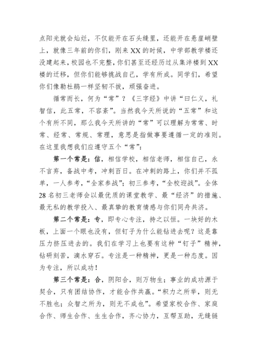 【教育系统】在初三学子中考百日誓师大会上的讲话.docx