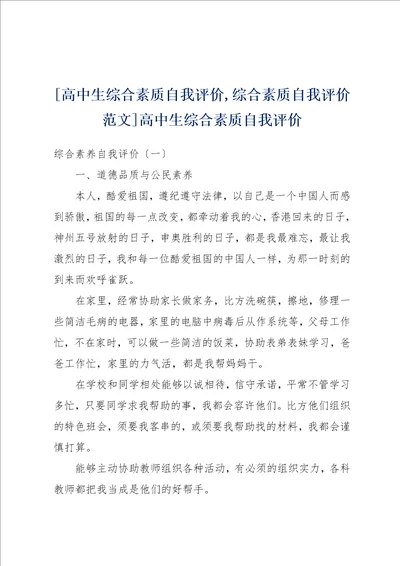 高中生综合素质自我评价,综合素质自我评价范文高中生综合素质自我评价