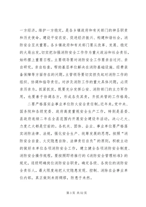 副县长在全县春季防火工作会议上的讲话_1.docx