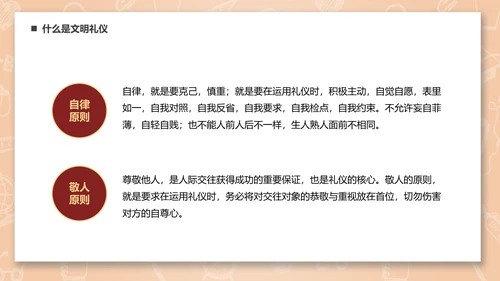 文明礼仪伴我行中小学生讲文明懂礼貌PPT模板