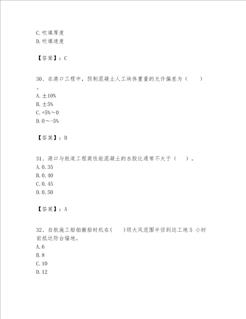 一级建造师之一建港口与航道工程实务题库及精品答案