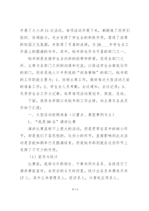 学校秘书部工作总结范文.docx