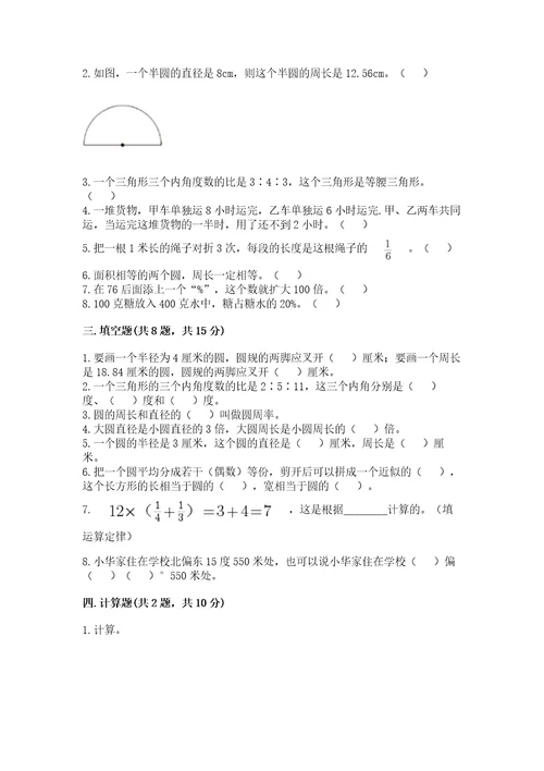 小学六年级上册数学期末测试卷精品（基础题）