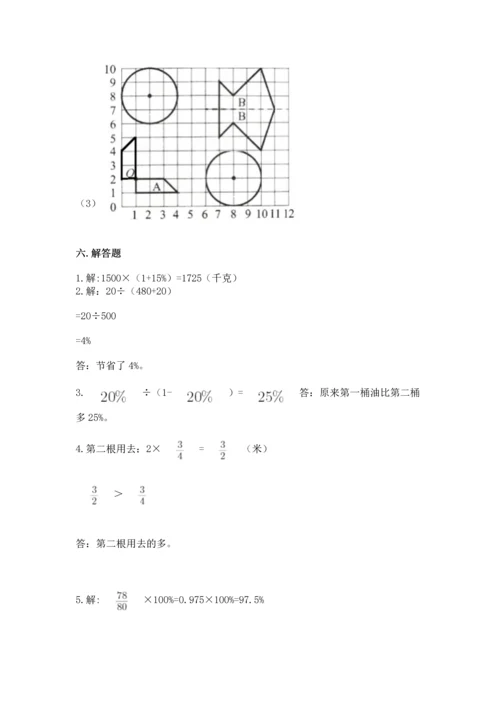 人教版六年级上册数学期末测试卷及下载答案.docx