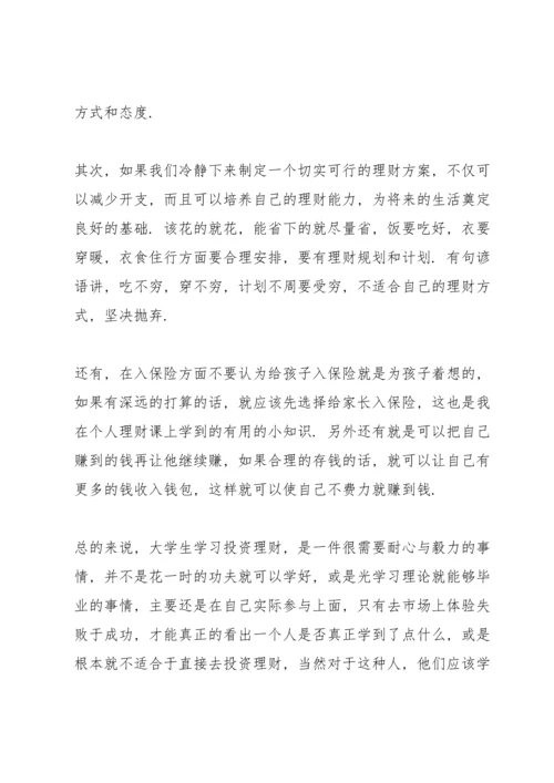 讲座个人学习心得10篇.docx