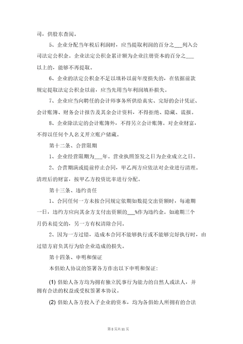 投资意向合同协议书范本与投资成立子公司协议书范本