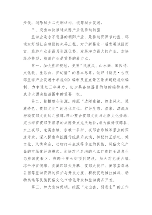 民族贫困地区转变经济发展方式的思考论文.docx