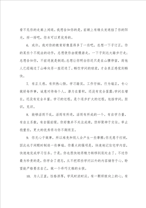 初中任课教师教学评语优秀范文