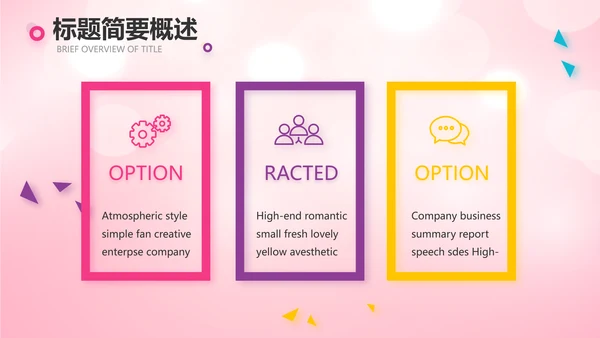 粉色卡通公司10周年庆ppt活动策划方案